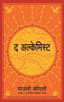 The Alchemist (Marathi) by Coehlo, Paulo