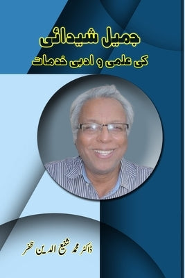 Jameel Shaidai ki Elmi wo Adabi Khidmaat: (Research and Criticism) by Dr Mohammed Shafiuddin Zafar