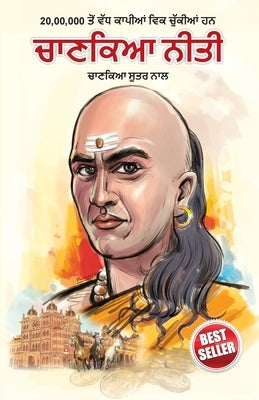 Chanakya Neeti with Chanakya Sutra Sahit - Punjabi (&#2586;&#2622;&#2595;&#2581;&#2607; &#2616;&#2626;&#2596;&#2608; &#2616;&#2622;&#2617;&#2623;&#259 by Mishra, Rajeshwar