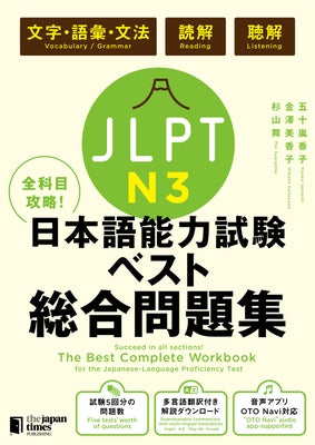 The Best Complete Workbook for the Japanese-Language Proficiency Test N3 by Igarashi, Kyoko