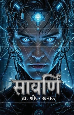 Sawarni (&#2360;&#2366;&#2357;&#2352;&#2381;&#2339;&#2367;) by Khanal, Shreedhar