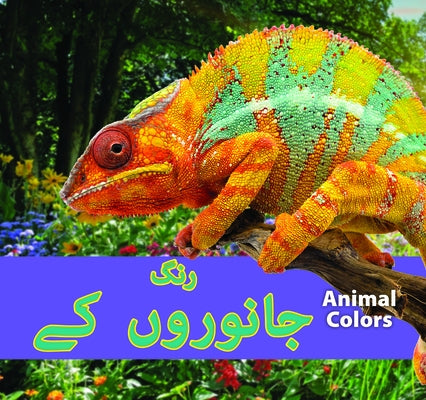 Animal Colors (Urdu)/&#1580;&#1575;&#1606;&#1608;&#1585;&#1608;&#1722; &#1705;&#1746; &#1585;&#1606;&#1711; by Koran, Maria