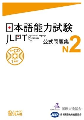 Jlpt Japanese-Language Proficiency Test Official Exercise Book N2 Vol. 1 [With CD (Audio)] by The Japan Foundation