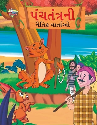 Moral Tales of Panchtantra in Gujarati (&#2730;&#2690;&#2714;&#2724;&#2690;&#2724;&#2765;&#2736;&#2728;&#2752; &#2728;&#2760;&#2724;&#2751;&#2709; &#2 by Verma, Priyanka