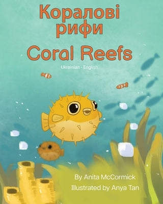 Coral Reefs (Ukrainian-English): &#1050;&#1086;&#1088;&#1072;&#1083;&#1086;&#1074;&#1110; &#1088;&#1080;&#1092;&#1080; by McCormick, Anita