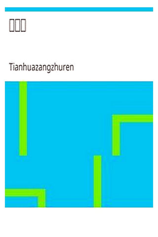 人间乐