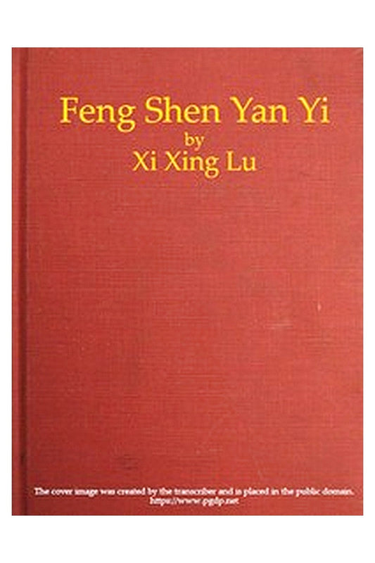 Feng Shen Yan Yi