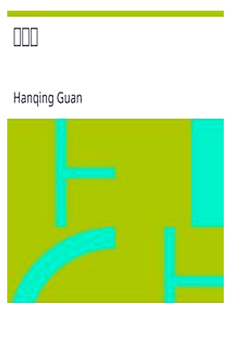 Dou E Yuan