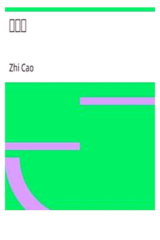 Luo Shen Fu