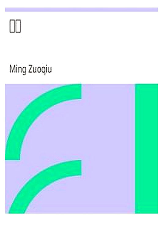 Zuo Zhuan