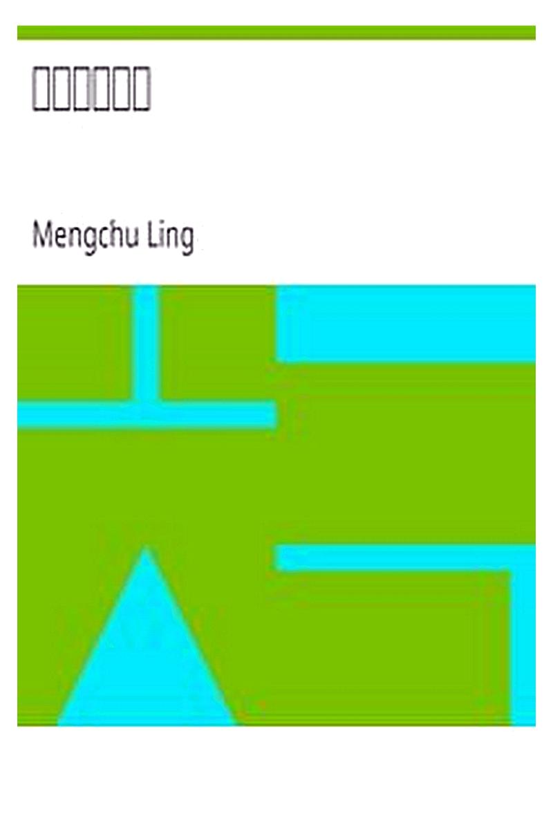 Er ke pai an jing qi