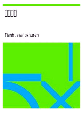 Ping Shan Leng Yan