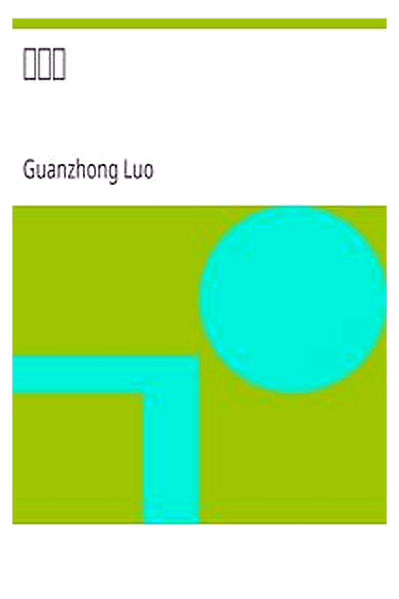 Ping yao zhuan
