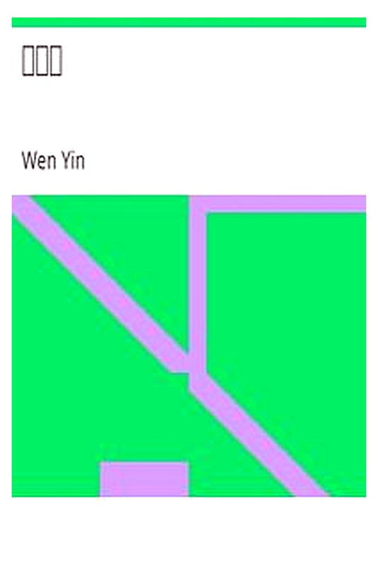Yin Wenzi