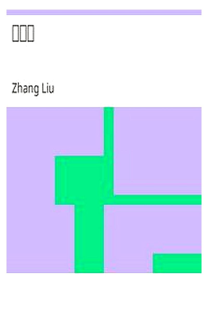Zhan gui zhuan