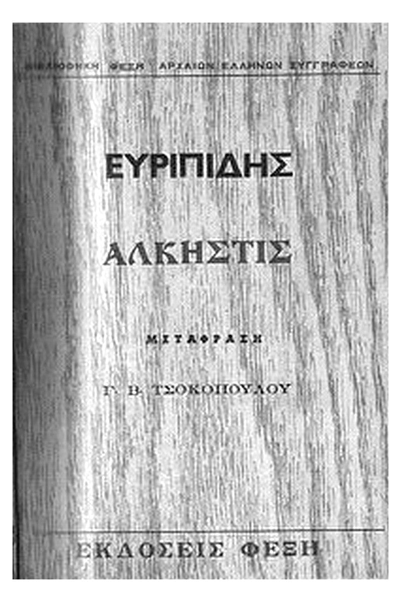 Alcestis