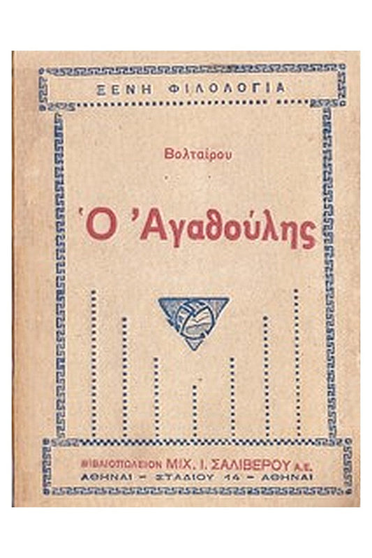 Βιβλιοθήκη "Εκλεκτά Έργα", αριθ. 64