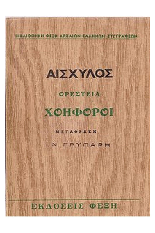 Choephori