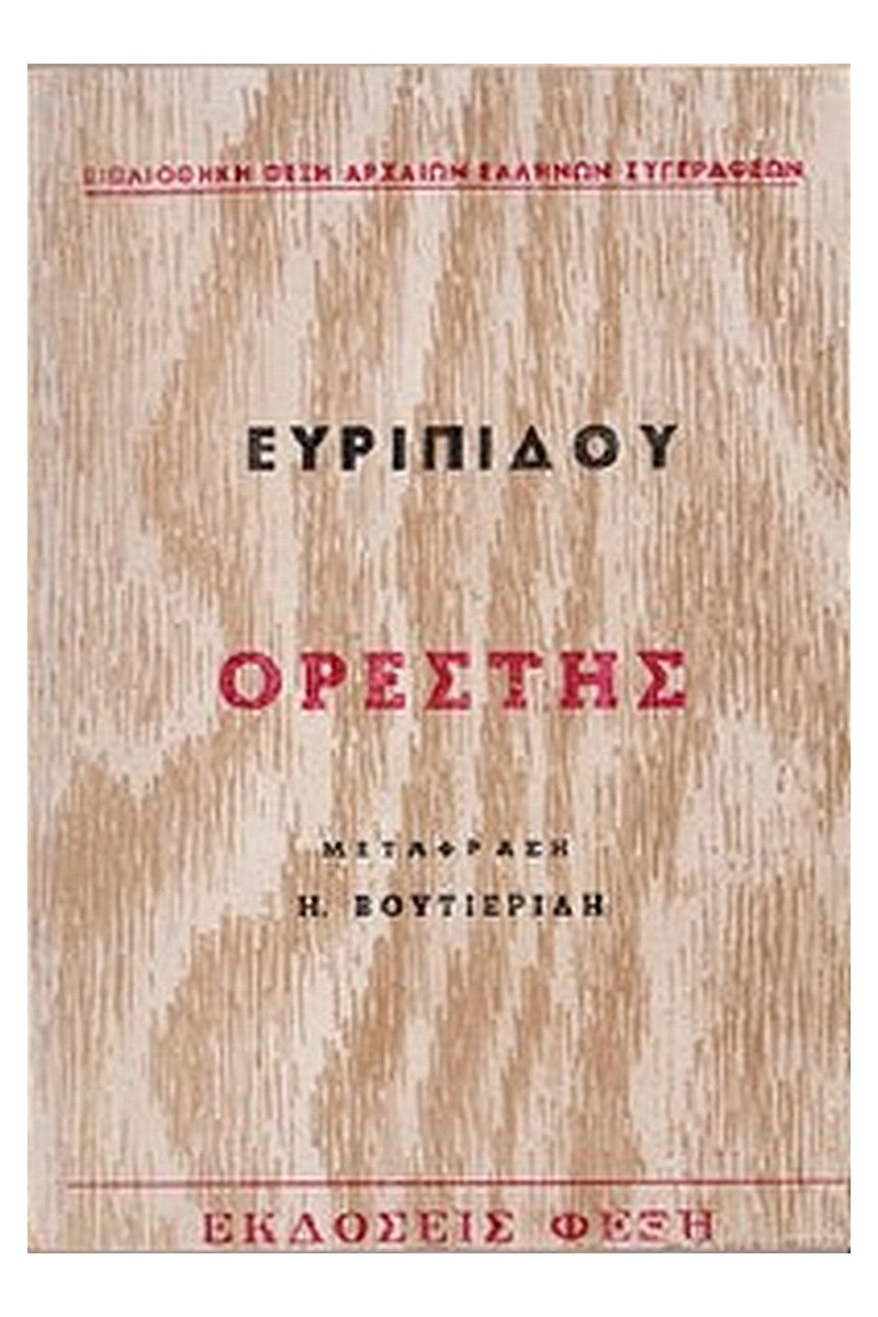 Orestis