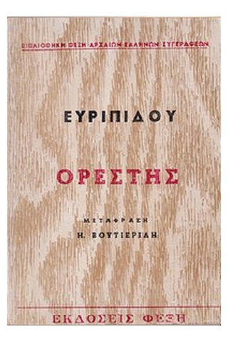 Orestis