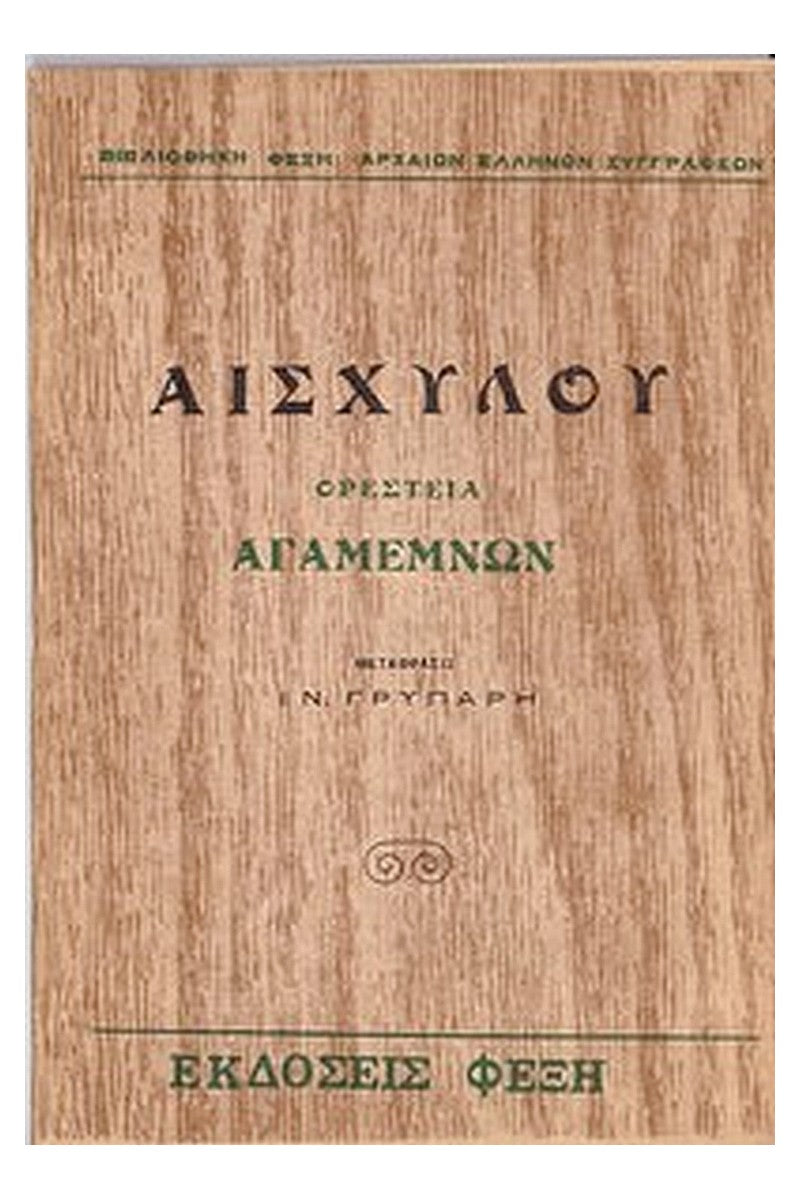 Agamemnon