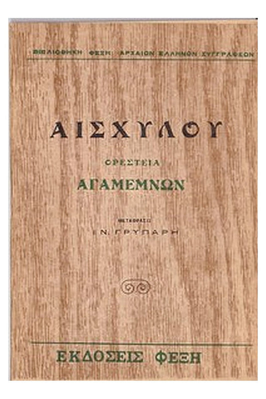 Agamemnon