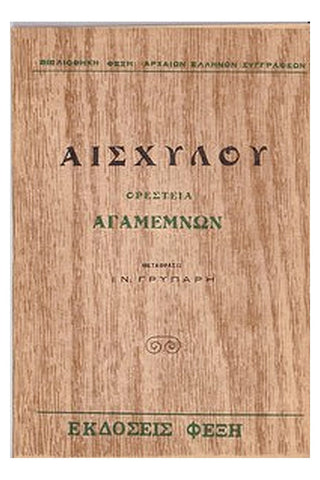 Agamemnon