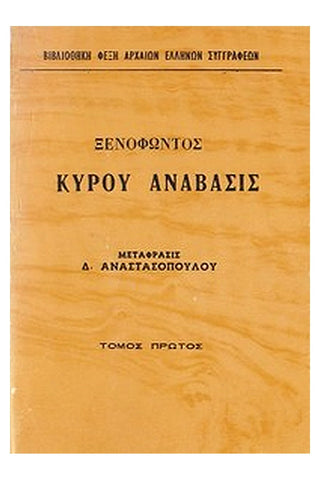 Anabasis, Volume 1