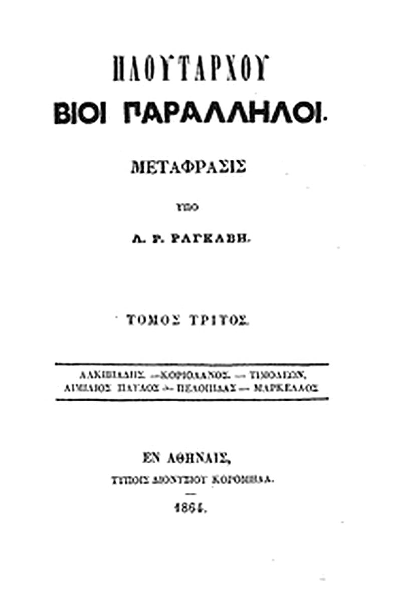 Πλουτάρχου Βίοι Παράλληλοι - Τόμος 3
