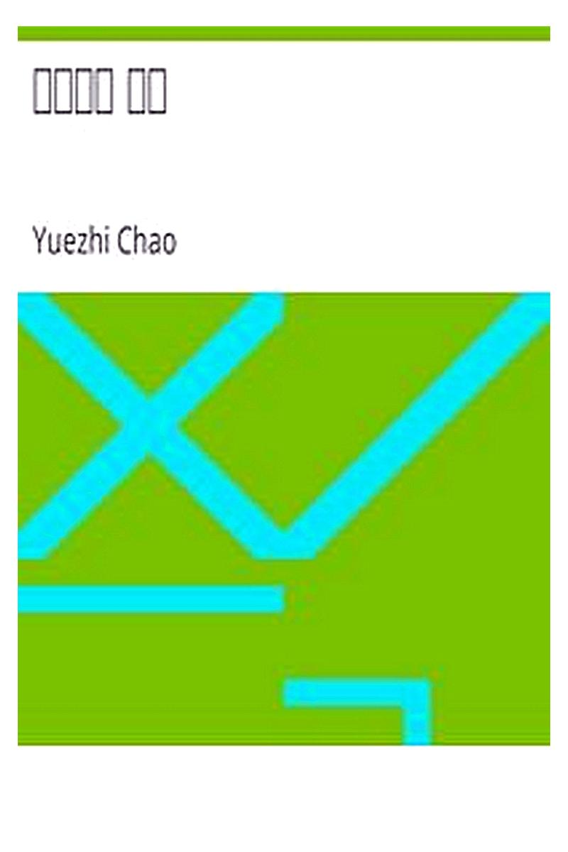 Chaoshi ruyan