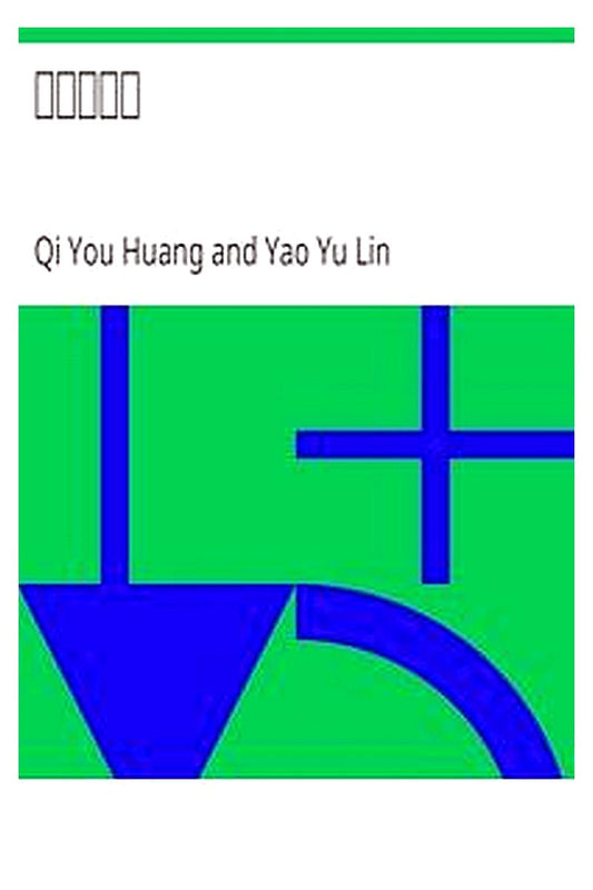 Tien Fei Hsieng Seng Lu