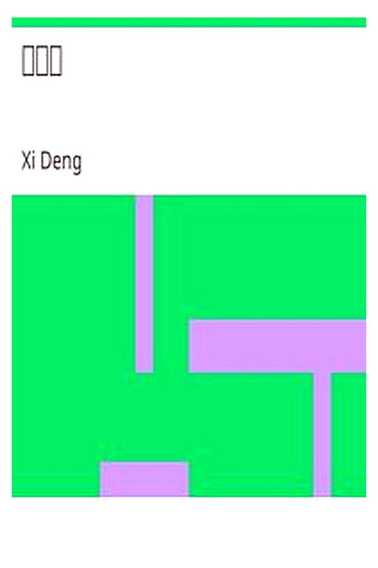 Deng Xi Zi (Thought of Deng Xi Zi)