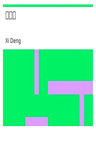 Deng Xi Zi (Thought of Deng Xi Zi)