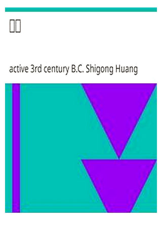 San lüe (three tactics of Huang Shigong)