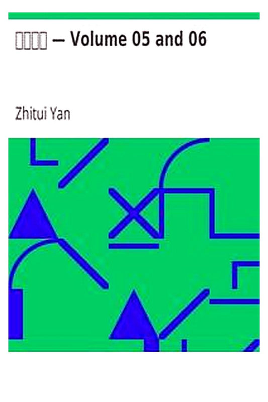 Yan Shi Jia Xun — Volume 05 and 06