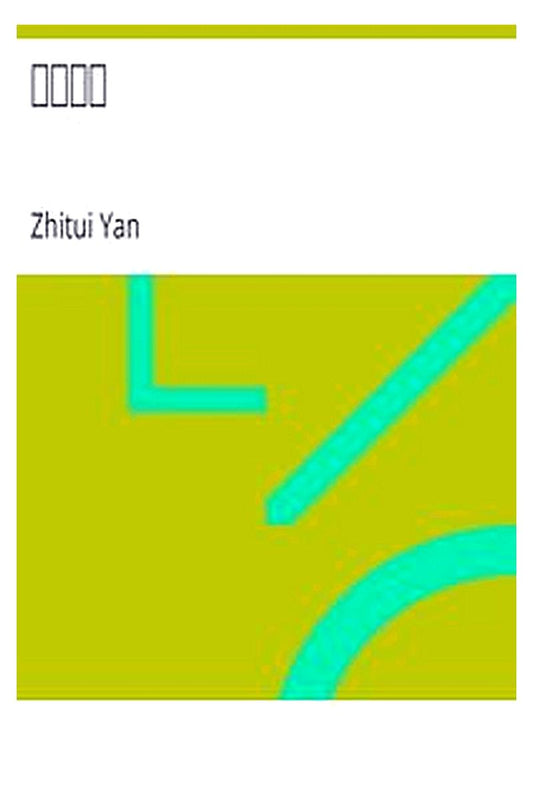 Yan Shi Jia Xun — Complete