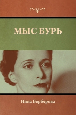 &#1052;&#1099;&#1089; &#1041;&#1091;&#1088;&#1100; by &#1041;&#1077;&#1088;&#1073;&#1077;&#108