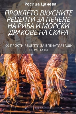 &#1055;&#1056;&#1054;&#1050;&#1051;&#1045;&#1058;&#1054; &#1042;&#1050;&#1059;&#1057;&#1053;&#1048;&#1058;&#1045; &#1056;&#1045;&#1062;&#1045;&#1055;& by &#1056;&#1086;&#1089;&#1080;&#1094;&#107