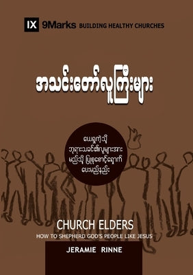 Church Elders (Burmese): How to Shepherd God's People Like Jesus by Rinne, Jeramie