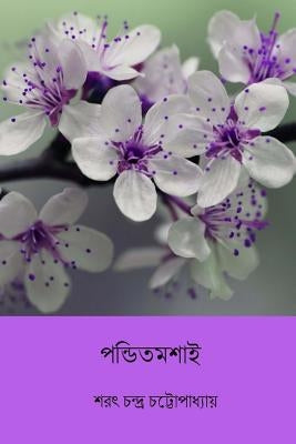 Panditmashai ( Bengali Edition ) by Chatterjee, Sarat Chandra