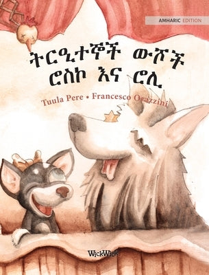 &#4725;&#4653;&#4818;&#4720;&#4766;&#4733; &#4813;&#4670;&#4733; &#4654;&#4661;&#4782; &#4773;&#4755; &#4654;&#4618;: Amharic Edition of Circus Dogs R by Pere, Tuula