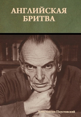&#1040;&#1085;&#1075;&#1083;&#1080;&#1081;&#1089;&#1082;&#1072;&#1103; &#1073;&#1088;&#1080;&#1090;&#1074;&#1072; by &#1055;&#1072;&#1091;&#1089;&#1090;&#108