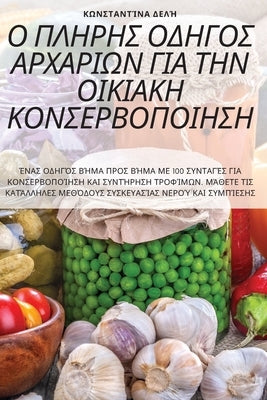 &#927; &#928;&#923;&#919;&#929;&#919;&#931; &#927;&#916;&#919;&#915;&#927;&#931; &#913;&#929;&#935;&#913;&#929;&#921;&#937;&#925; &#915;&#921;&#913; & by &#922;&#969;&#957;&#963;&#964;&#945;&#95