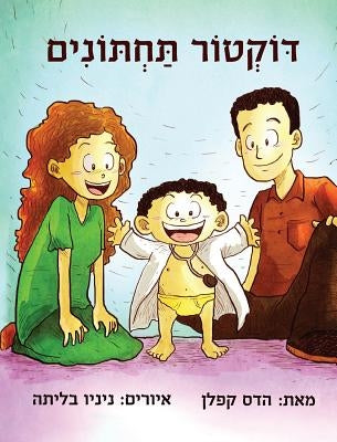 Doctor Potty (Hebrew Edition) by Kaplan, Hadas