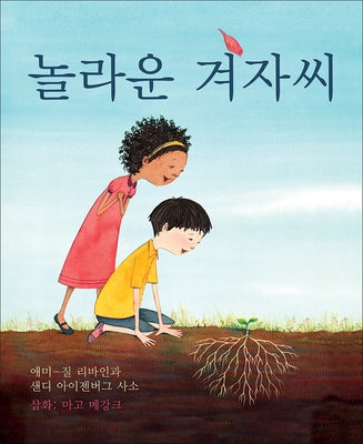 The Marvelous Mustard Seed (Korean Edition) by Levine, Amy-Jill