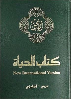 Arabic/English Bilingual New Testament-PR-FL/NIV by Zondervan