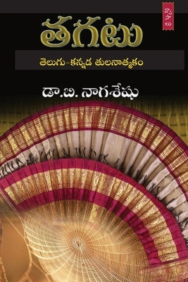 Tagatu (Telugu-Kannada Tulanatmaka Vyasalu) by Naga Seshu, Dr B.