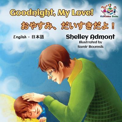 Goodnight, My Love! (English Japanese Children's Book): Japanese Bilingual Book for Kids by Admont, Shelley