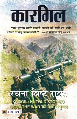 Kargil by Rawat, Rachna Bisht