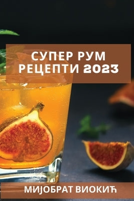 &#1057;&#1091;&#1087;&#1077;&#1088; &#1088;&#1091;&#1084; &#1088;&#1077;&#1094;&#1077;&#1087;&#1090;&#1080; 2023: &#1057;&#1091;&#1087;&#1077;&#1088; by &#1042;&#1080;&#1086;&#1082;&#1080;&#111